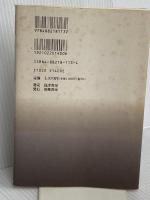 黒幕といわれた男: 山段芳春の素顔 島津書房 安川 良子
