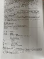 世界最高の話し方――1000人以上の社長・企業幹部の話し方を変えた! 「伝説の家庭教師」が教える門外不出の50のルール 東洋経済新報社 岡本 純子