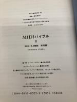 MIDIバイブルII MIDI 1.0規格 実用編 (MIDIバイブル・シリーズ) リットーミュージック リットーミュージック出版編集部