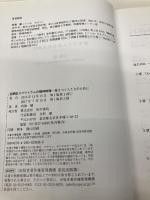 自閉症スペクトラムの精神病理: 星をつぐ人たちのために 医学書院 内海 健