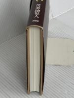 空海は,すごい 超訳 弘法大師のことば PHP研究所 苫米地 英人