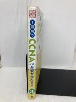 1週間でCCNAの基礎が学べる本 第3版 (一週間) インプレス 宮田 かおり