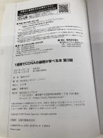 1週間でCCNAの基礎が学べる本 第3版 (一週間) インプレス 宮田 かおり