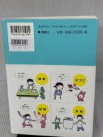 人生が整う 家事の習慣 西東社 本間朝子