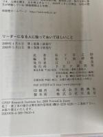 リーダーになる人に知っておいてほしいこと PHP研究所 松下 幸之助
