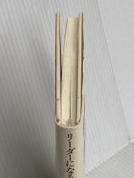 リーダーになる人に知っておいてほしいこと PHP研究所 松下 幸之助