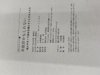 共依存かもしれない: 他人やモノで自分を満たそうとする人たち (10代のセルフケア 3) 大月書店 ケイ・マリー ポーターフィールド