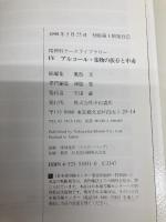 精神科ケースライブラリー 4 中山書店 風祭 元