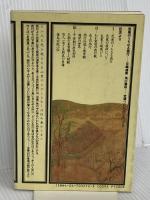 芭蕉のうちなる西行 (角川選書 212) KADOKAWA 目崎 徳衛