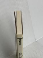 芭蕉のうちなる西行 (角川選書 212) KADOKAWA 目崎 徳衛