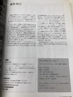 PLANETS vol.7 第二次惑星開発委員会 宇野 常寛