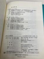 経営の多目標計画: 目標計画法の考え方と応用例 森北出版 伏見 多美雄