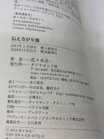 伝え方が9割 ダイヤモンド社 佐々木 圭一