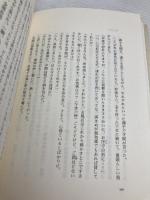 芹澤鴨・死出の鐔 PHP研究所 丹波 元