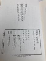 芹澤鴨・死出の鐔 PHP研究所 丹波 元