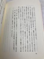 東京ディズニーランドの真相 近代文藝社 加納 靖久