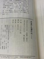 武道の礼儀作法 どう出版 野中 日文