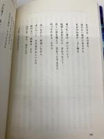 花はどこに咲いているか　Ｊポップで哲学する 文芸社 西元 和夫