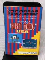 スーパーマリオUSAのすべて 宝島社 HIPPON SUPER編集部