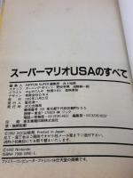 スーパーマリオUSAのすべて 宝島社 HIPPON SUPER編集部