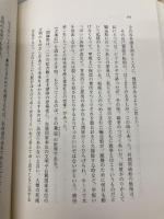 アメノウズメ伝: 神話からのびてくる道 平凡社 鶴見 俊輔