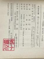 若人におくることば 旺文社 赤尾 好夫