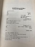 ビッグファイト、ビッグマネー: マイク・タイソン拳の告白 竹書房 ホセ トーレス