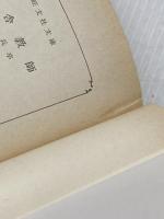 田舎教師 他 (旺文社文庫 39-1) 旺文社 田山 花袋