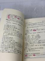 【※書き込み有り】試験にでる英文法 青春出版社 森 一郎