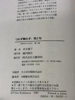 つかず離れず、猫と私 文藝春秋 岸本 葉子
