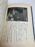 ベラミ伝説: 京都の夜芸能界裏面史 データハウス 吉田 一博