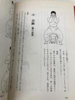 気功法入門: 中国伝統の健康法 一人で、いつでも、どこでも出来る心身鍛練法 (ai books) 日本文芸社 梁 景蓮