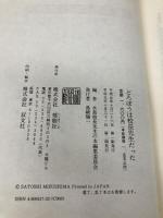 どろぼうは校長先生だった: 水島敏・この無類の感動 郁朋社 水島敏校長先生の本編集委員会