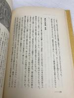 帝王学の知恵 プレジデント社 守屋 洋