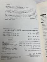 【※カバー無し】生き物たちは3/4が好き 多様な生物界を支配する単純な法則 化学同人 John Whitfield