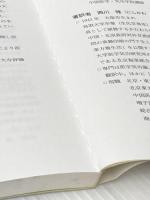 北京・東方気功: 実技写真入り 蒼洋社 袁 錫印