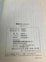 解放のミニストリー　成熟をめざして JCMN出版 石原良人　