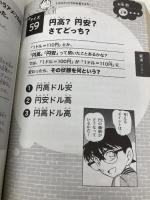 名探偵コナンの10才までに知っておきたい世の中のこと177 小学館 青山 剛昌