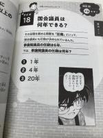 名探偵コナンの10才までに知っておきたい世の中のこと177 小学館 青山 剛昌