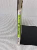 子育てはお金の教育から (PHP文庫 キ 1-8) PHP研究所 邱 永漢