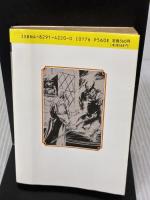 スペル・コレクション: ファンタジーRPGの魔術 (富士見ドラゴンブック 7-4)