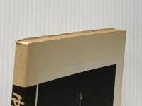 ゆきゆきて、神軍: 制作ノート+採録シナリオ 話の特集編集室 原 一男