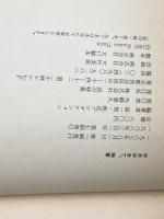 ゆきゆきて、神軍: 制作ノート+採録シナリオ 話の特集編集室 原 一男