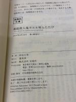 【※イタミ有り】連続殺人鬼カエル男ふたたび (宝島社文庫 『このミス』大賞シリーズ) 宝島社 中山 七里