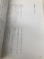 ガラスの脚: 悲劇の名馬サクラスターオー (Humanics Essay Series) 三心堂出版社 東 葉子