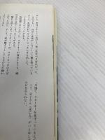 ガラスの脚: 悲劇の名馬サクラスターオー (Humanics Essay Series) 三心堂出版社 東 葉子