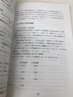 システム創造思考法: 理想システムをデザインする デザインエッグ社 三原　康司