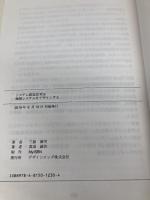 システム創造思考法: 理想システムをデザインする デザインエッグ社 三原　康司