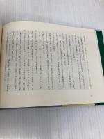 私の軽井沢物語: 霧の中の時を求めて 文化出版局 朝吹 登水子