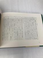 私の軽井沢物語: 霧の中の時を求めて 文化出版局 朝吹 登水子